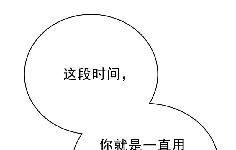 《一念时光》漫画最新章节我后悔了免费下拉式在线观看章节第【81】张图片