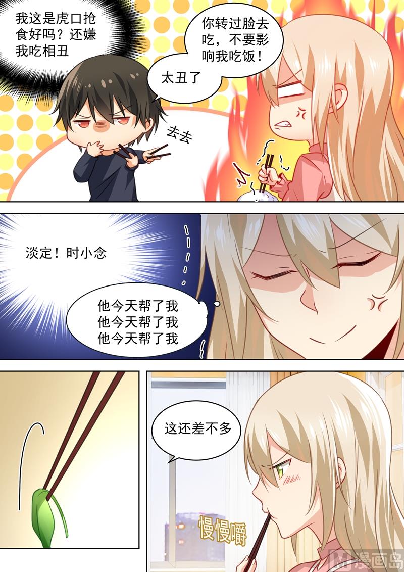 《一念时光》漫画最新章节第54话 日常互怼免费下拉式在线观看章节第【7】张图片