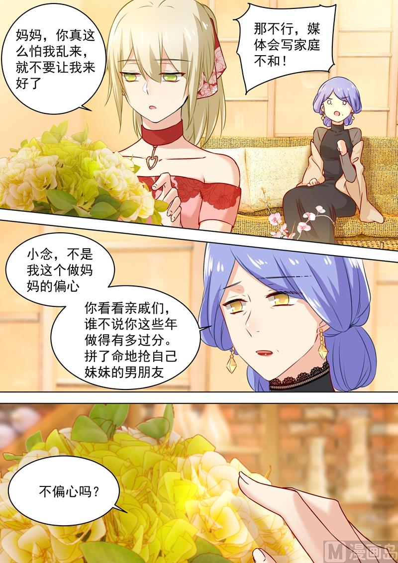 《一念时光》漫画最新章节第59话 偏心免费下拉式在线观看章节第【6】张图片