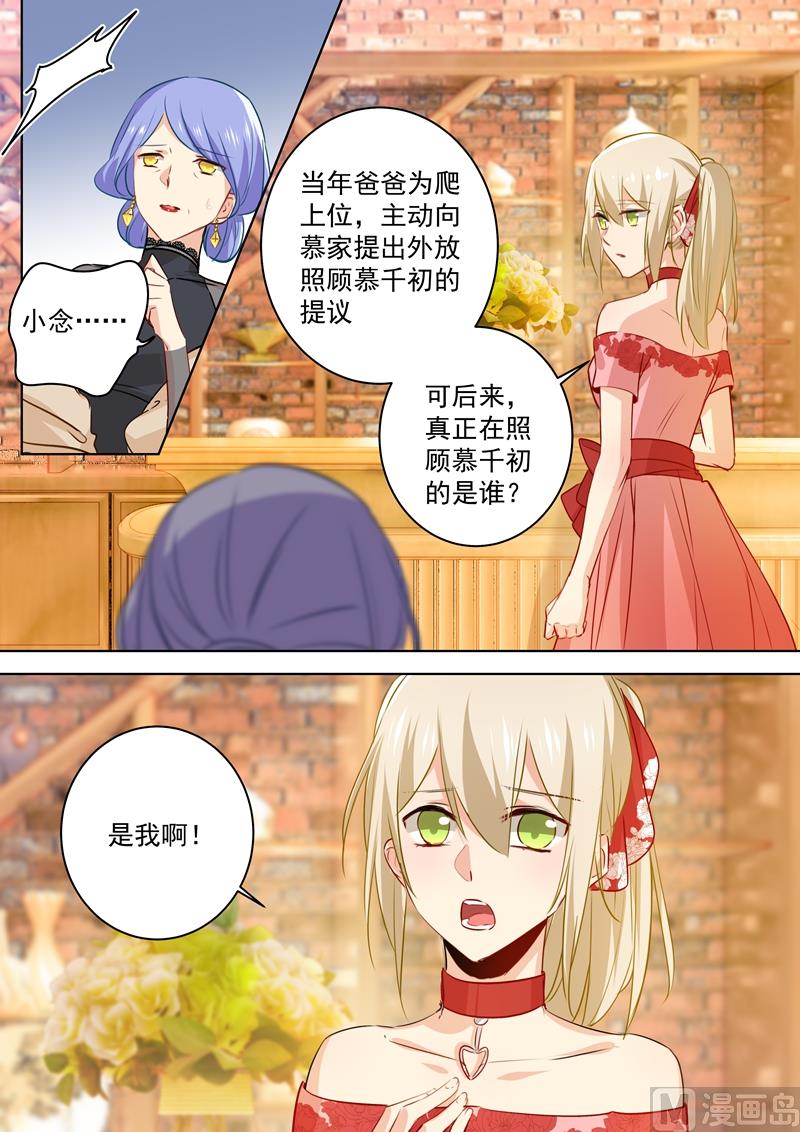 《一念时光》漫画最新章节第59话 偏心免费下拉式在线观看章节第【7】张图片