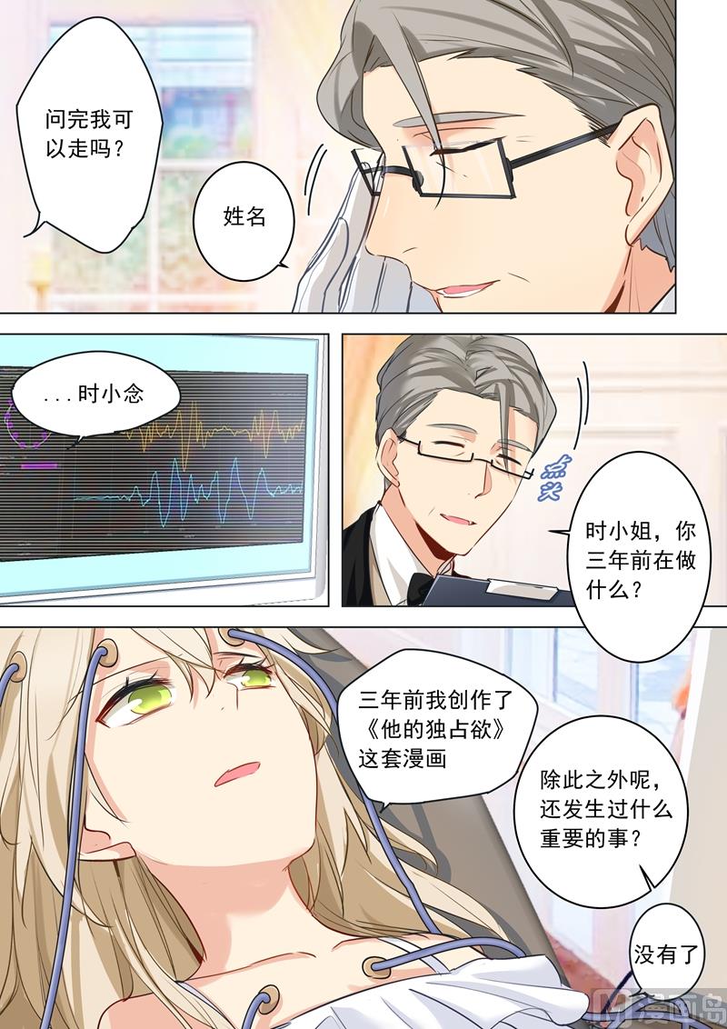 《一念时光》漫画最新章节第06话 她是诚实的？免费下拉式在线观看章节第【3】张图片