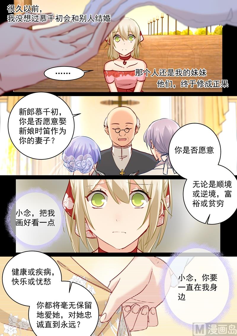 《一念时光》漫画最新章节第65话 婚礼开始免费下拉式在线观看章节第【7】张图片