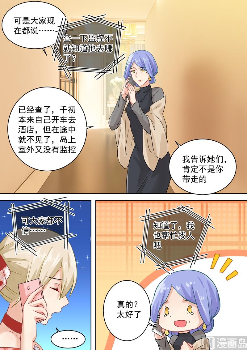 《一念时光》漫画最新章节第69话 千初不见了！免费下拉式在线观看章节第【6】张图片