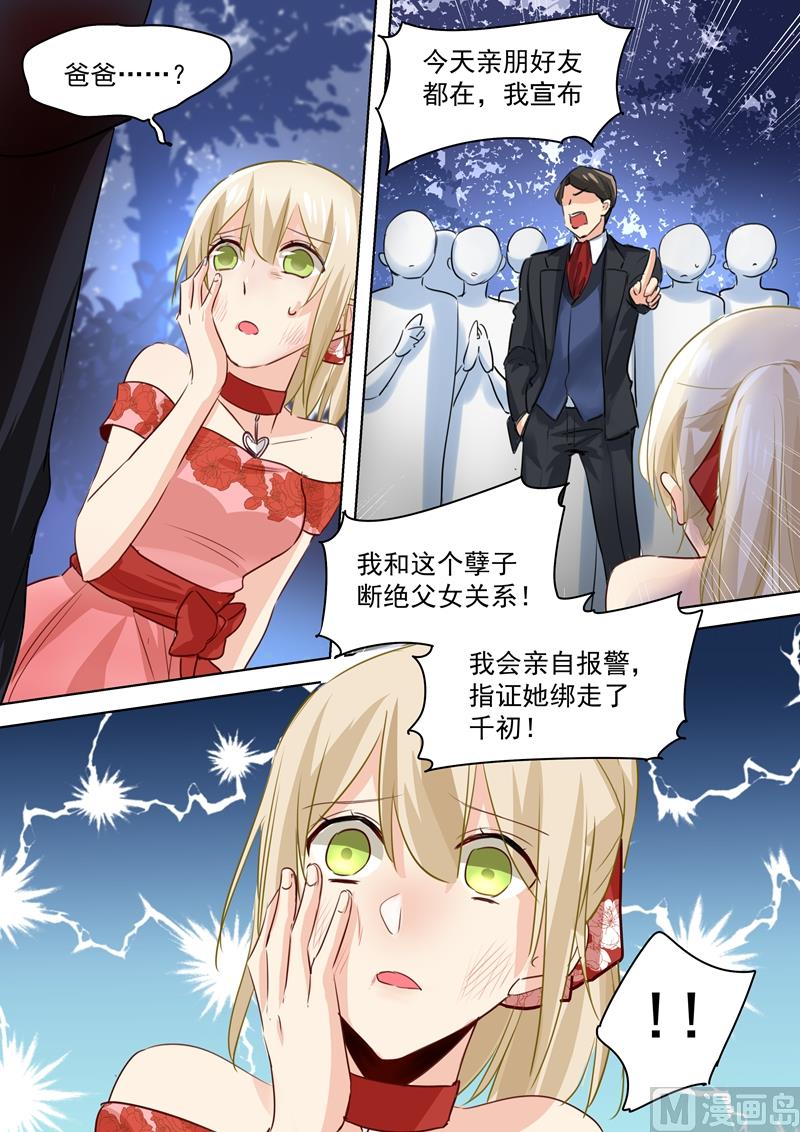 《一念时光》漫画最新章节第71话 断绝关系免费下拉式在线观看章节第【7】张图片