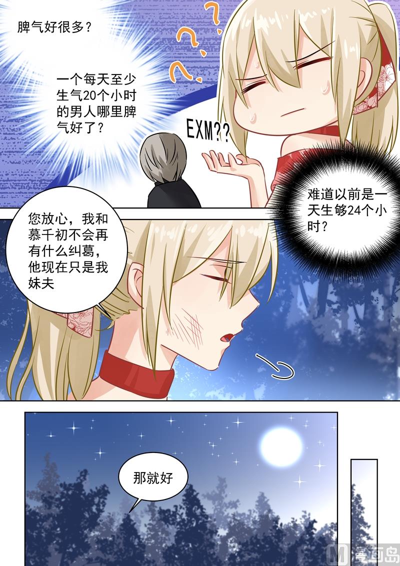 《一念时光》漫画最新章节第72话 对时家，我累了免费下拉式在线观看章节第【6】张图片