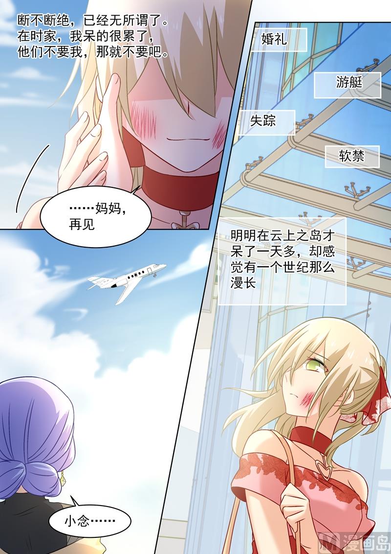 《一念时光》漫画最新章节第72话 对时家，我累了免费下拉式在线观看章节第【8】张图片