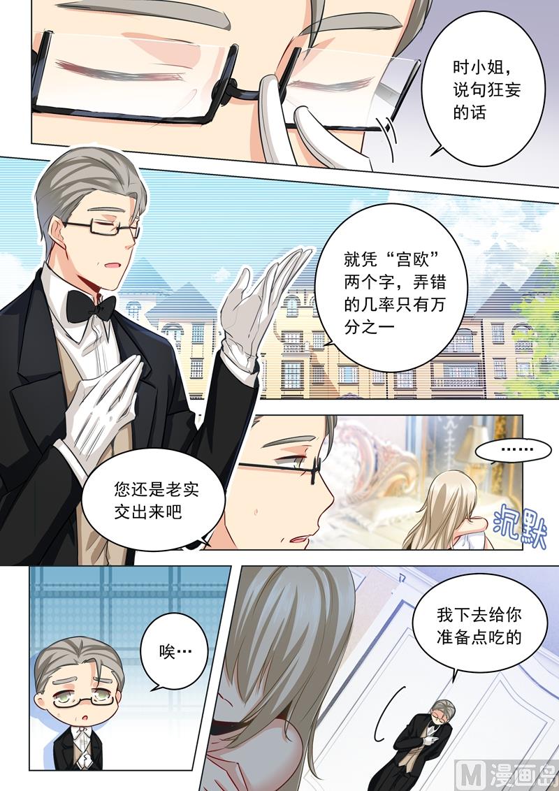 《一念时光》漫画最新章节第08话 我没有藏宝宝！免费下拉式在线观看章节第【6】张图片