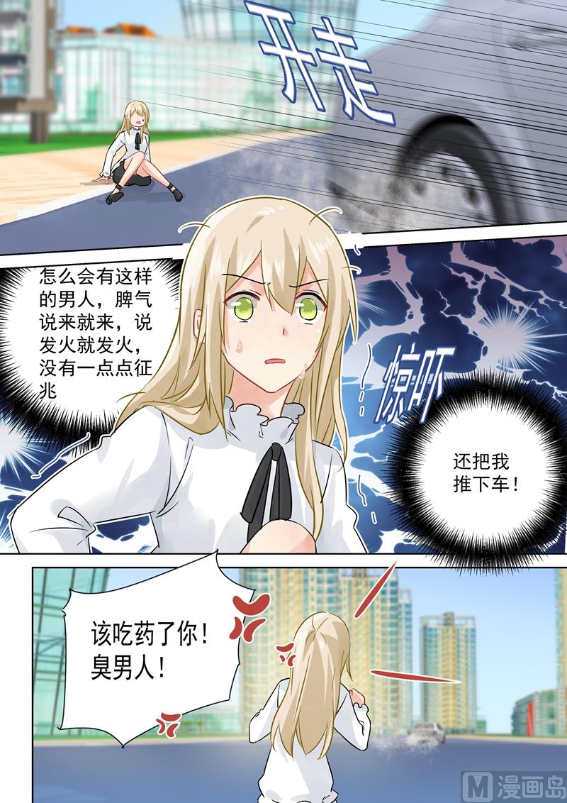 《一念时光》漫画最新章节第80话 时小念给我滚免费下拉式在线观看章节第【6】张图片