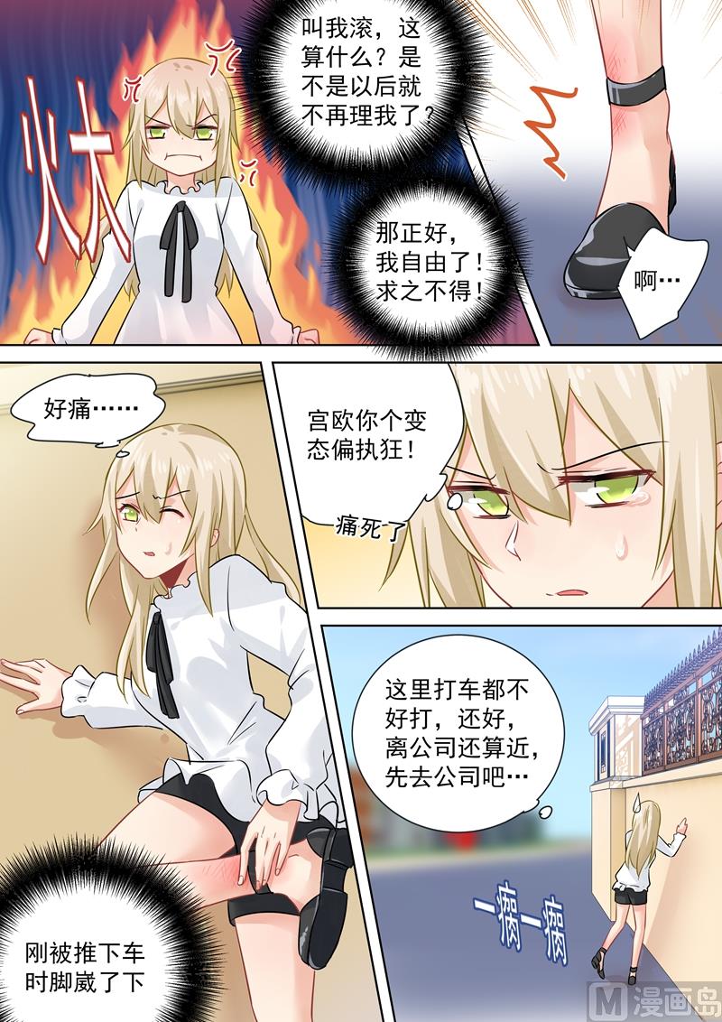 《一念时光》漫画最新章节第80话 时小念给我滚免费下拉式在线观看章节第【7】张图片