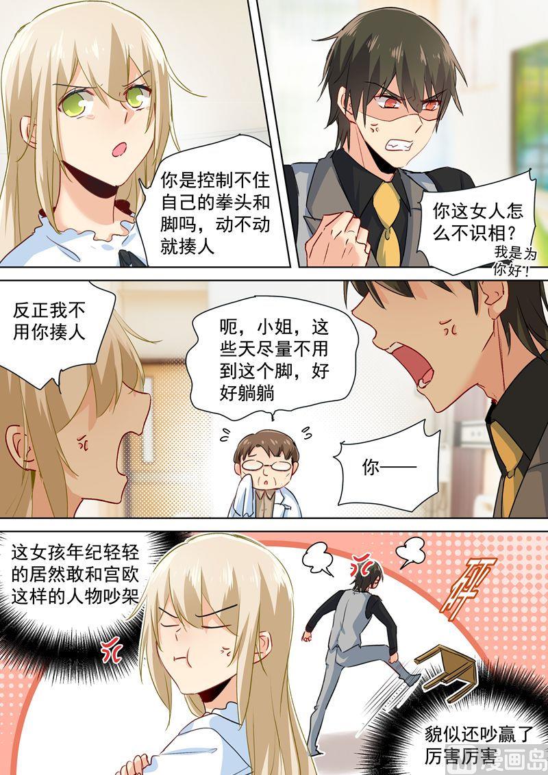 《一念时光》漫画最新章节第85话 看脸色过日子？宫欧？免费下拉式在线观看章节第【6】张图片