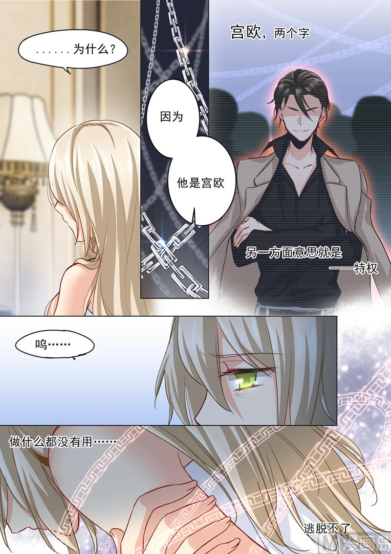 《一念时光》漫画最新章节第09话 宫欧，即是法则免费下拉式在线观看章节第【6】张图片