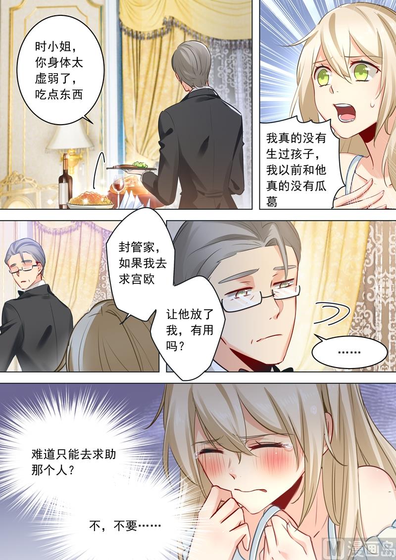 《一念时光》漫画最新章节第09话 宫欧，即是法则免费下拉式在线观看章节第【7】张图片