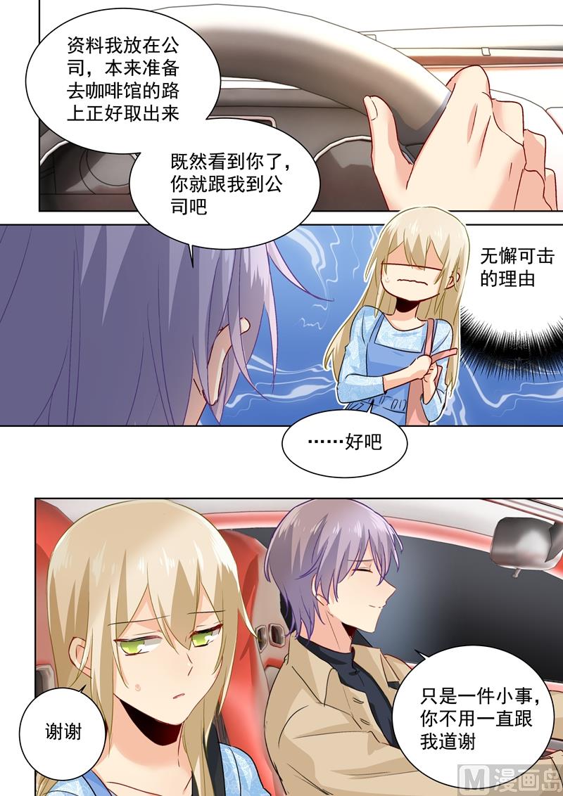 《一念时光》漫画最新章节第93话 香水的意义免费下拉式在线观看章节第【6】张图片