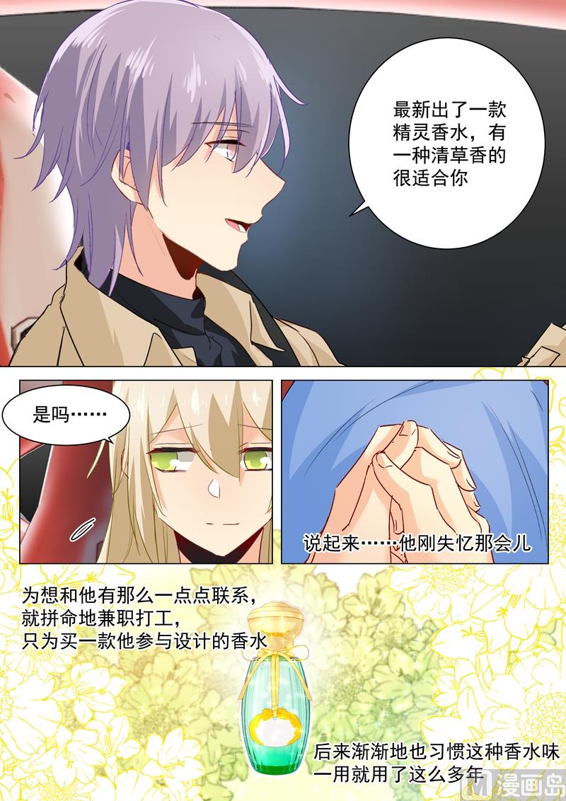 《一念时光》漫画最新章节第93话 香水的意义免费下拉式在线观看章节第【8】张图片