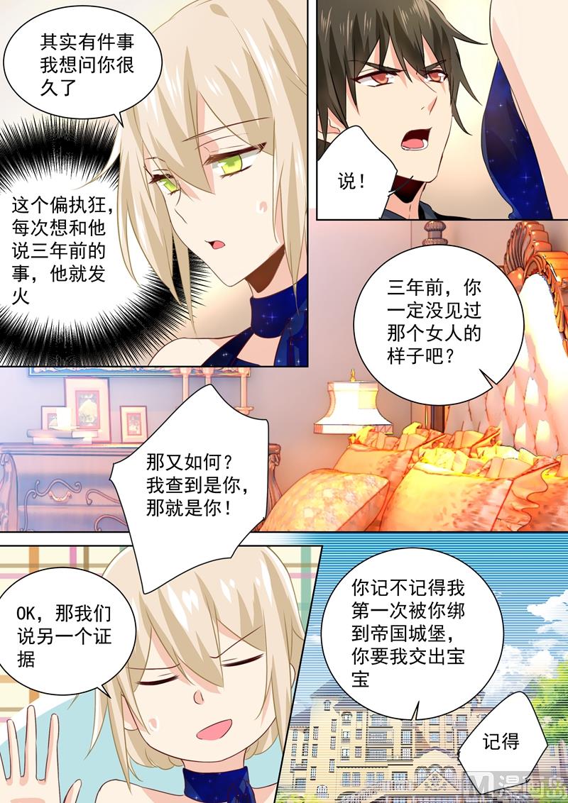 《一念时光》漫画最新章节第97话 你该为我生孩子！免费下拉式在线观看章节第【6】张图片