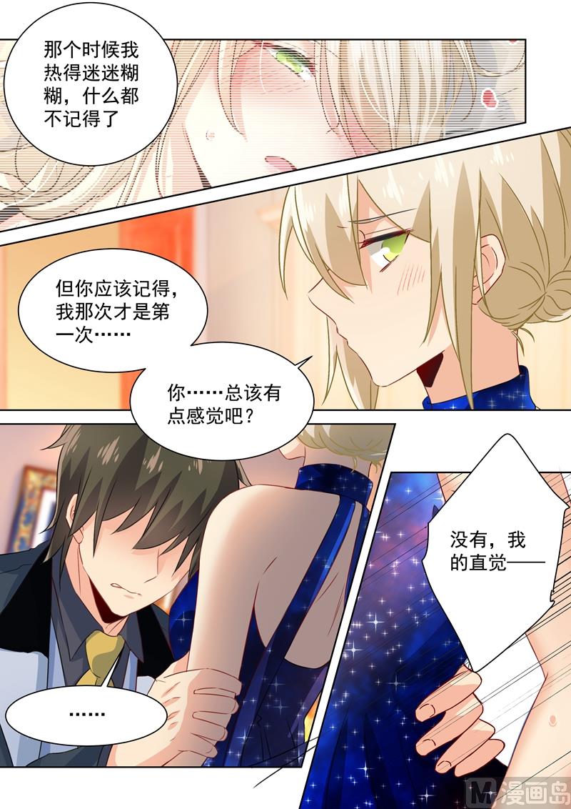 《一念时光》漫画最新章节第97话 你该为我生孩子！免费下拉式在线观看章节第【7】张图片