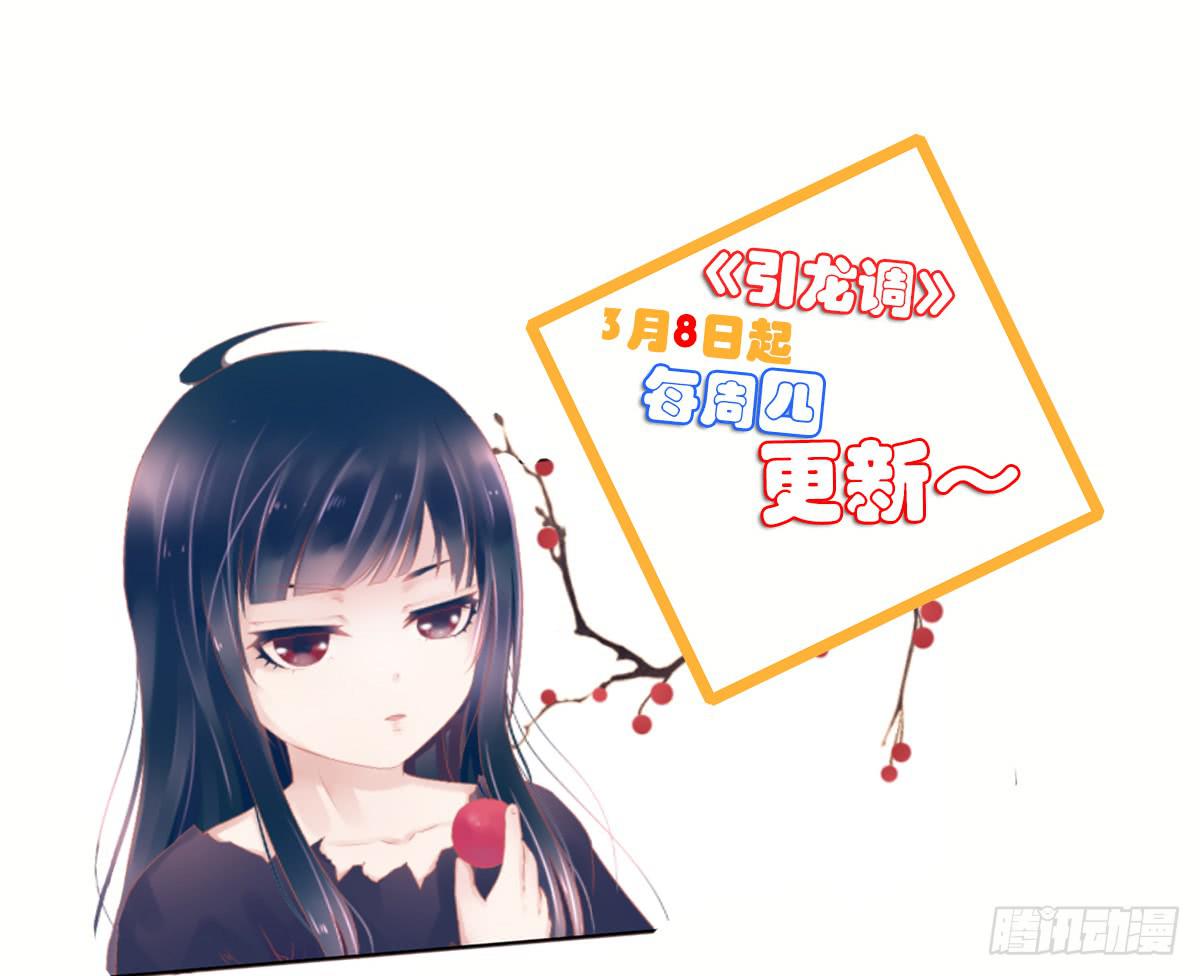 《引龙调》漫画最新章节序免费下拉式在线观看章节第【57】张图片