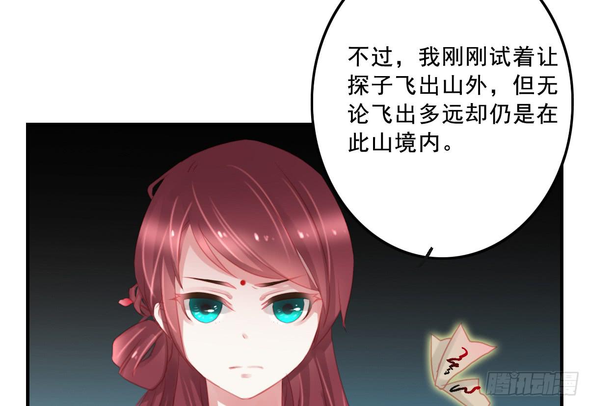 《引龙调》漫画最新章节封景2免费下拉式在线观看章节第【49】张图片