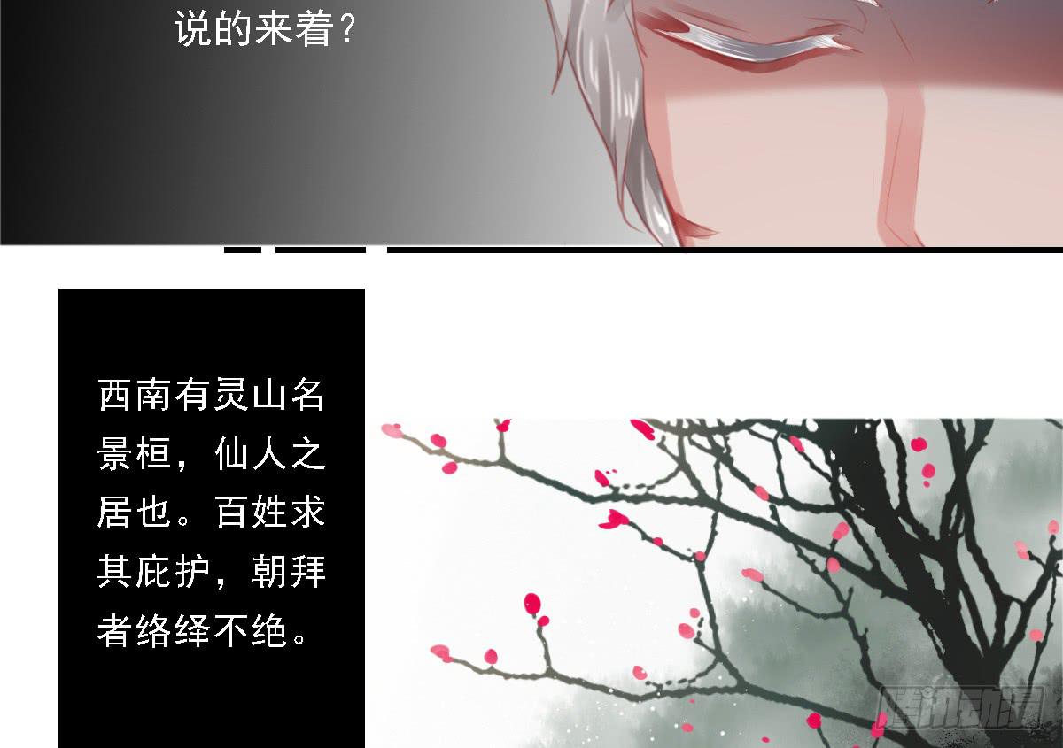 《引龙调》漫画最新章节封景5免费下拉式在线观看章节第【37】张图片