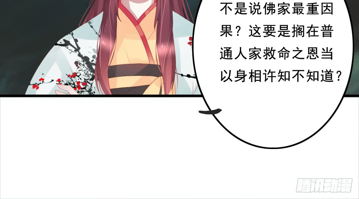 《引龙调》漫画最新章节相思骨1免费下拉式在线观看章节第【44】张图片