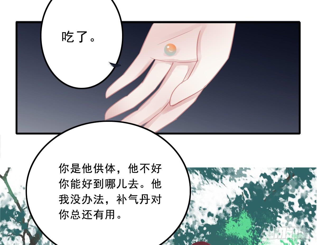 《引龙调》漫画最新章节相思骨1免费下拉式在线观看章节第【71】张图片