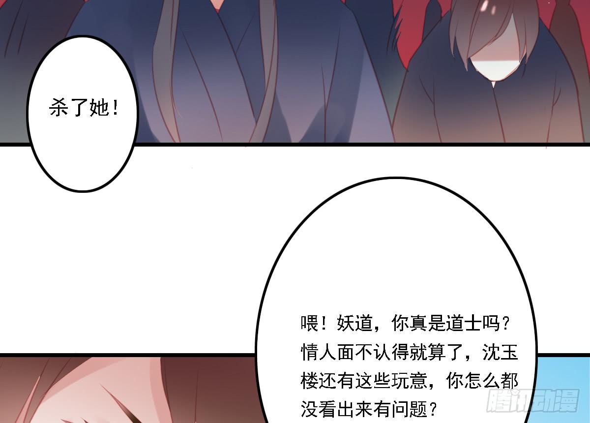 《引龙调》漫画最新章节相思骨3免费下拉式在线观看章节第【56】张图片