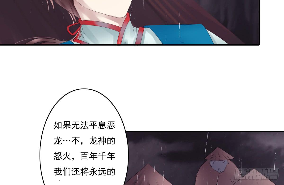 《引龙调》漫画最新章节鬼娶2免费下拉式在线观看章节第【30】张图片