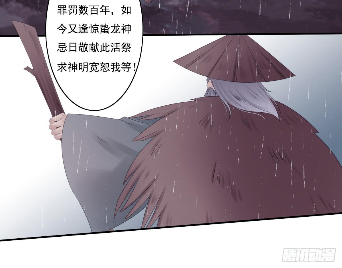 《引龙调》漫画最新章节鬼娶2免费下拉式在线观看章节第【38】张图片