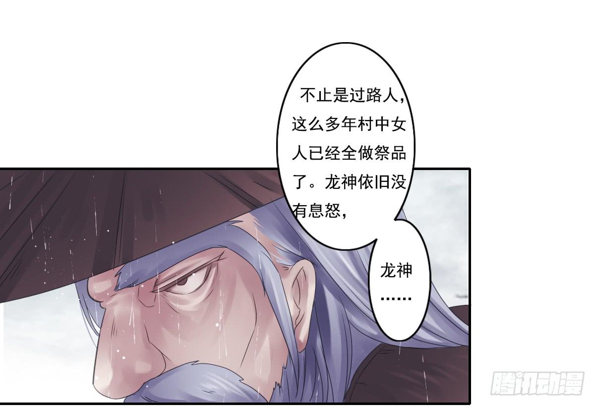 《引龙调》漫画最新章节鬼娶2免费下拉式在线观看章节第【52】张图片