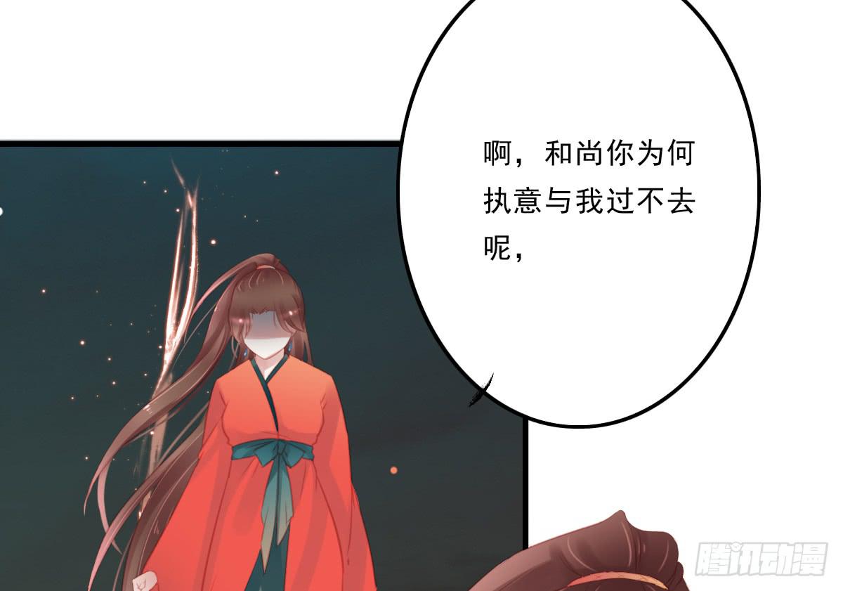 《引龙调》漫画最新章节相思骨4免费下拉式在线观看章节第【15】张图片