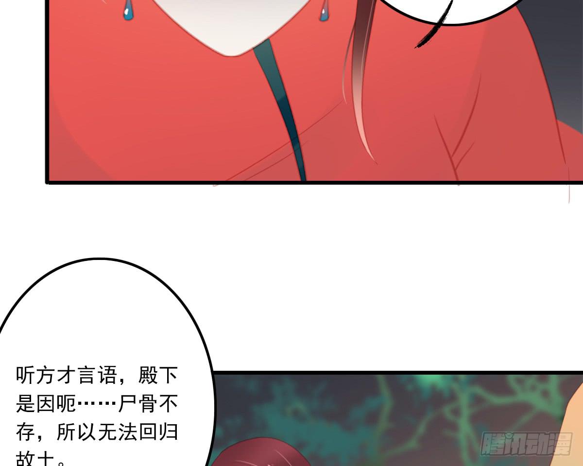 《引龙调》漫画最新章节相思骨4免费下拉式在线观看章节第【47】张图片