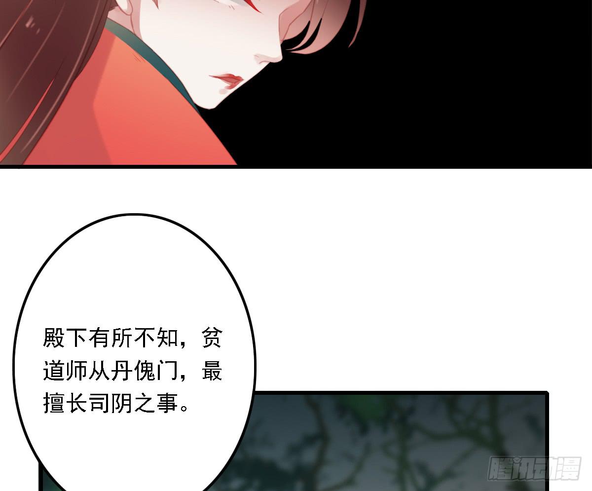 《引龙调》漫画最新章节相思骨4免费下拉式在线观看章节第【50】张图片