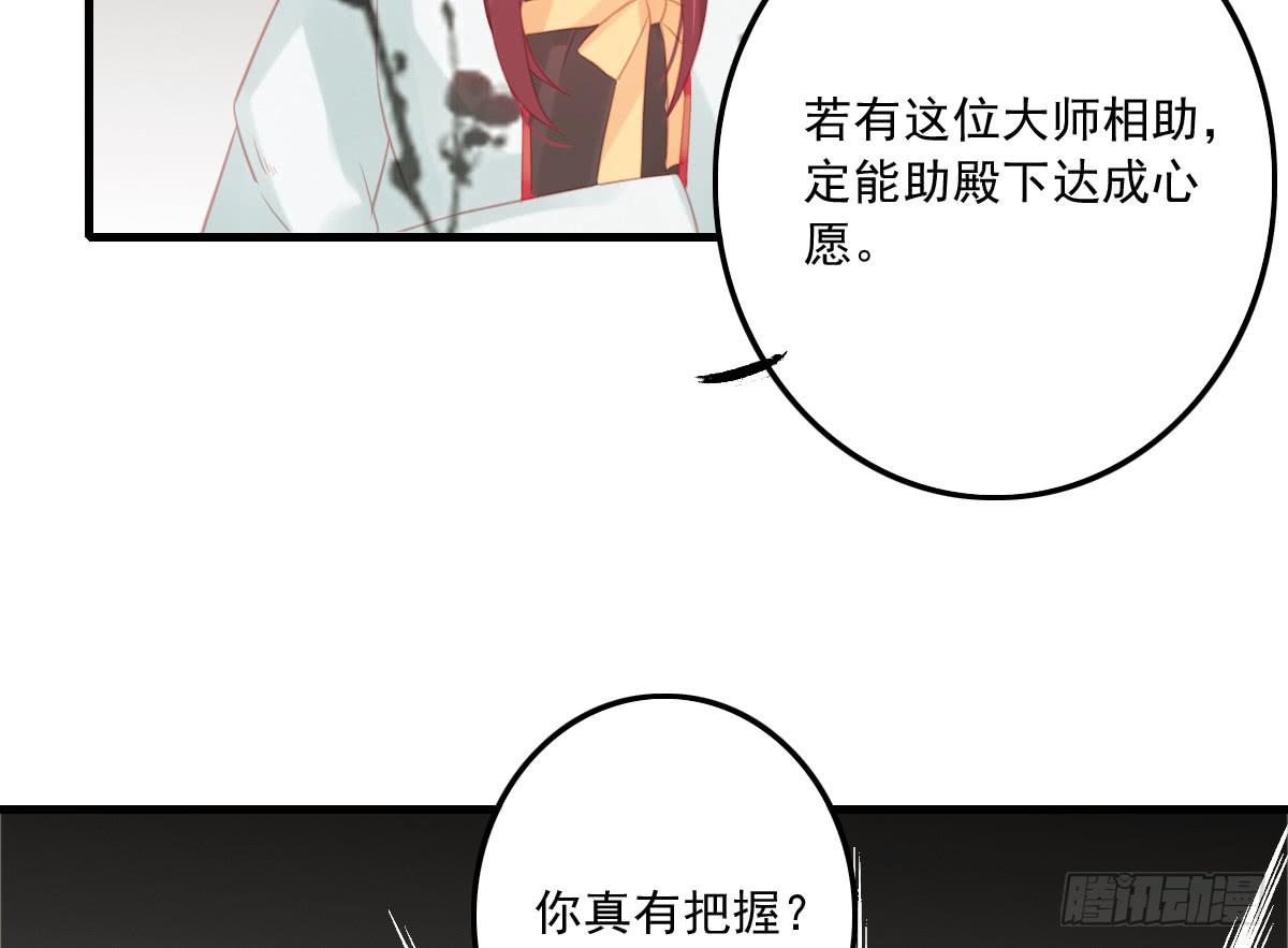 《引龙调》漫画最新章节相思骨4免费下拉式在线观看章节第【52】张图片