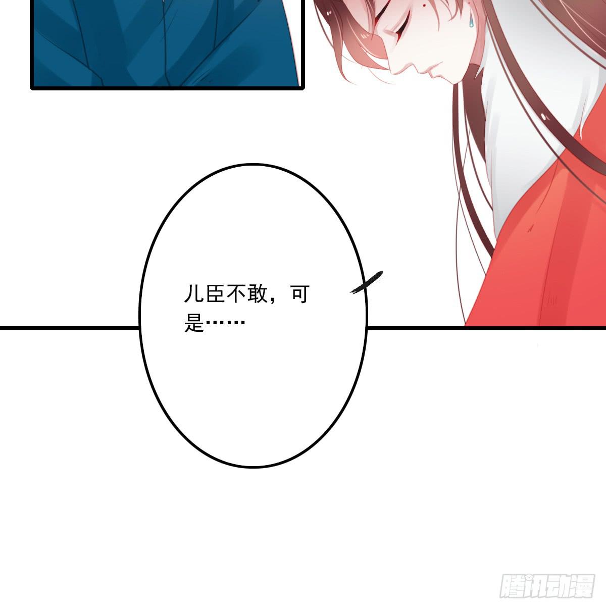 《引龙调》漫画最新章节相思骨5免费下拉式在线观看章节第【29】张图片