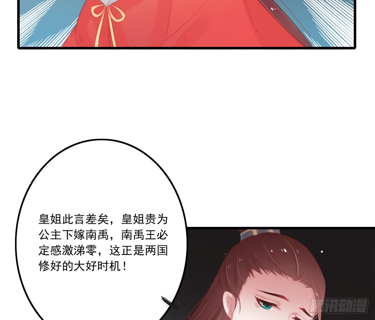 《引龙调》漫画最新章节相思骨5免费下拉式在线观看章节第【34】张图片