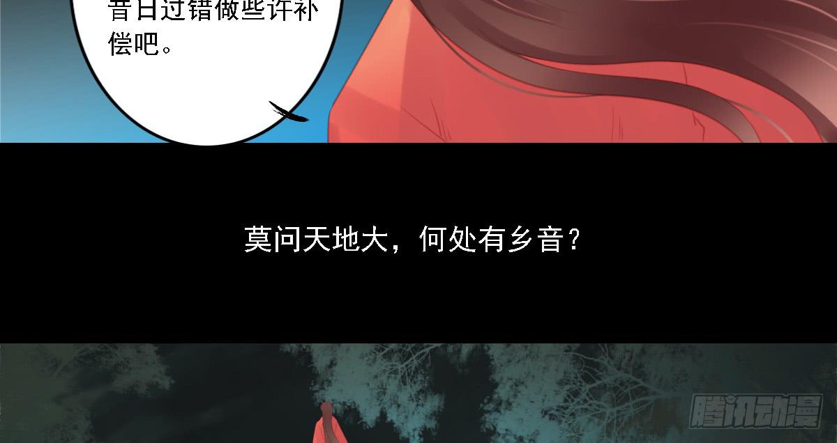 《引龙调》漫画最新章节相思骨7免费下拉式在线观看章节第【36】张图片