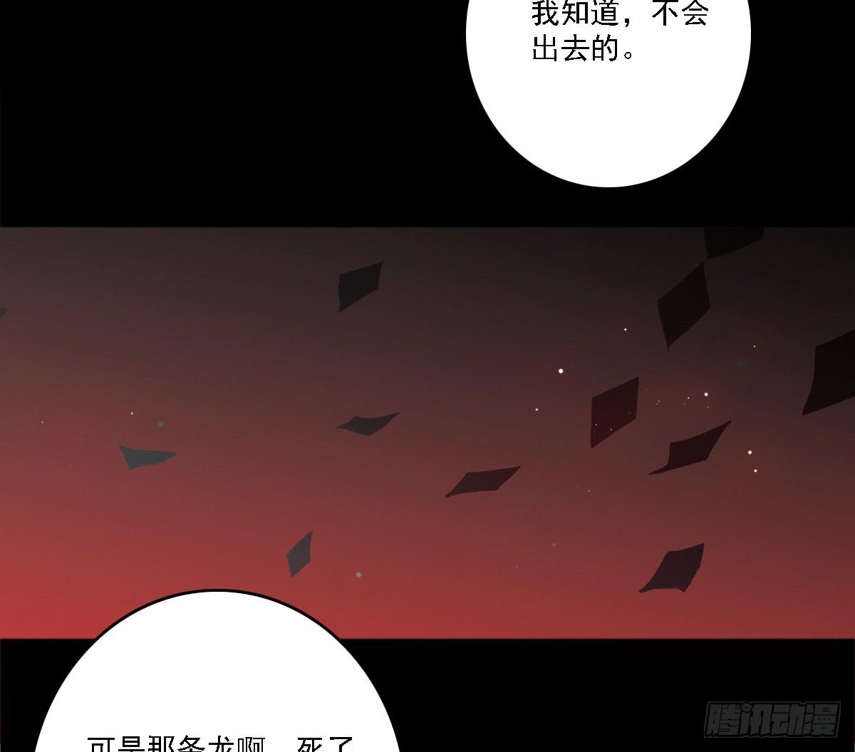 《引龙调》漫画最新章节相思骨7免费下拉式在线观看章节第【62】张图片