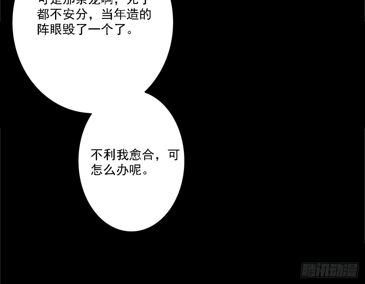 《引龙调》漫画最新章节相思骨7免费下拉式在线观看章节第【63】张图片