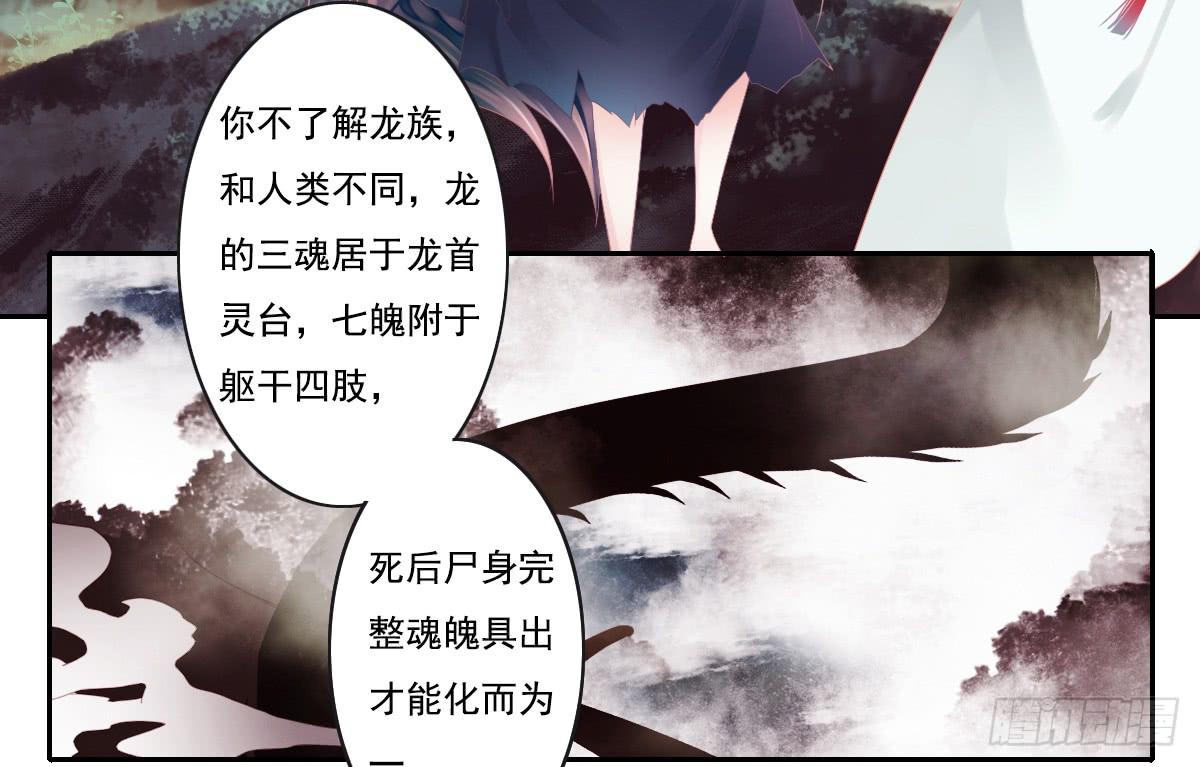 《引龙调》漫画最新章节鬼娶5免费下拉式在线观看章节第【31】张图片