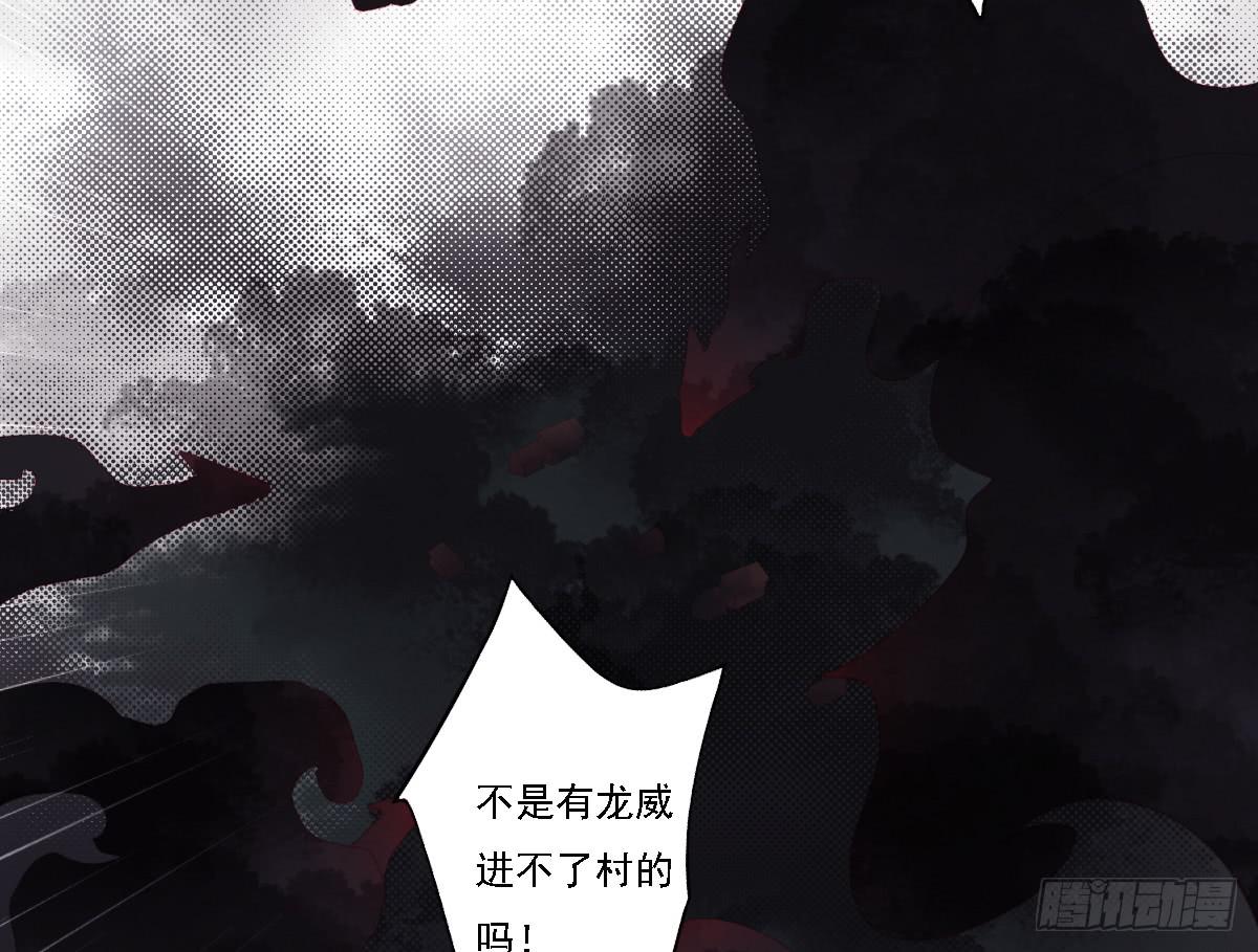 《引龙调》漫画最新章节鬼娶6免费下拉式在线观看章节第【63】张图片