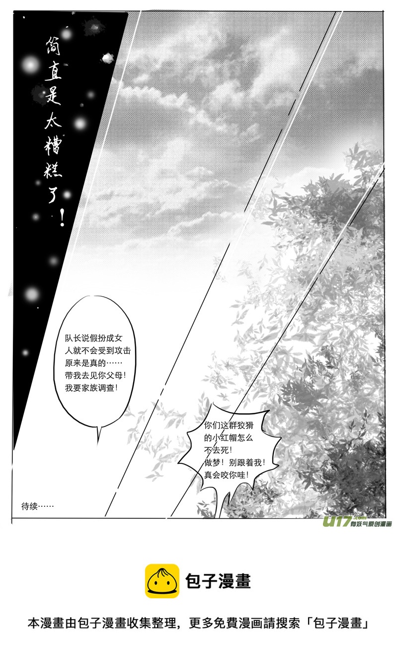 【隐森瑰影】漫画-（第一章 狼隐村）章节漫画下拉式图片-11.jpg