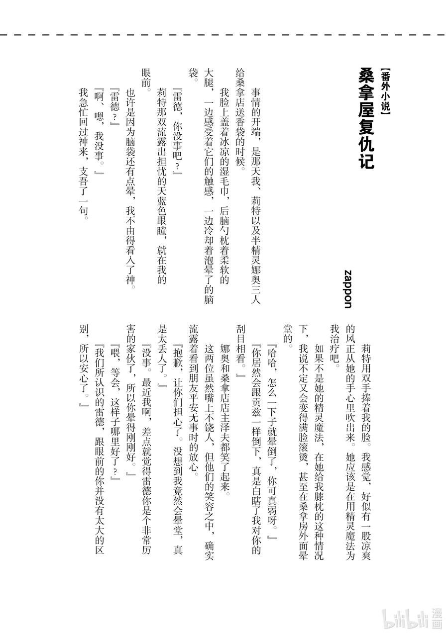 《因为被认为并非真正的伙伴而被赶出了勇者的队伍，所以来到边境悠闲度日》漫画最新章节13 第13话免费下拉式在线观看章节第【38】张图片