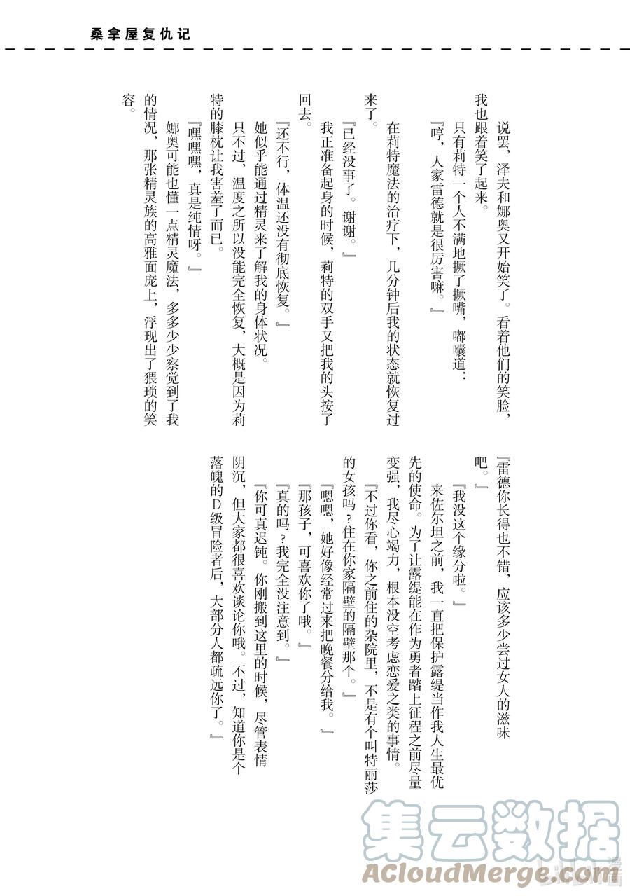 《因为被认为并非真正的伙伴而被赶出了勇者的队伍，所以来到边境悠闲度日》漫画最新章节13 第13话免费下拉式在线观看章节第【39】张图片