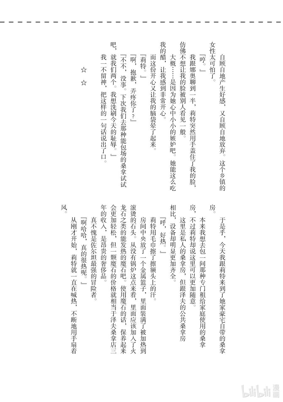 《因为被认为并非真正的伙伴而被赶出了勇者的队伍，所以来到边境悠闲度日》漫画最新章节13 第13话免费下拉式在线观看章节第【40】张图片