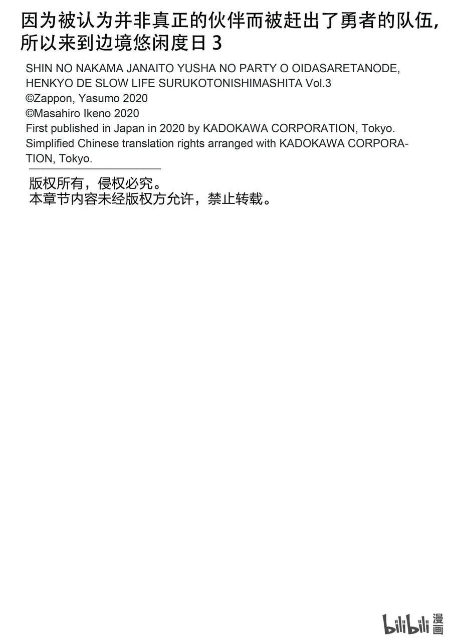 《因为被认为并非真正的伙伴而被赶出了勇者的队伍，所以来到边境悠闲度日》漫画最新章节14 第14话免费下拉式在线观看章节第【45】张图片