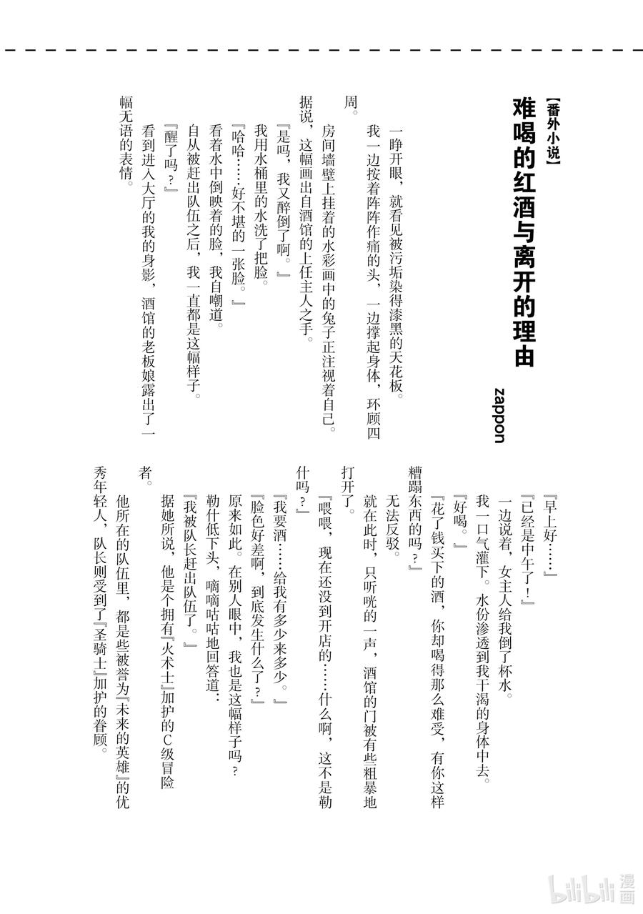 《因为被认为并非真正的伙伴而被赶出了勇者的队伍，所以来到边境悠闲度日》漫画最新章节18 第18话免费下拉式在线观看章节第【32】张图片