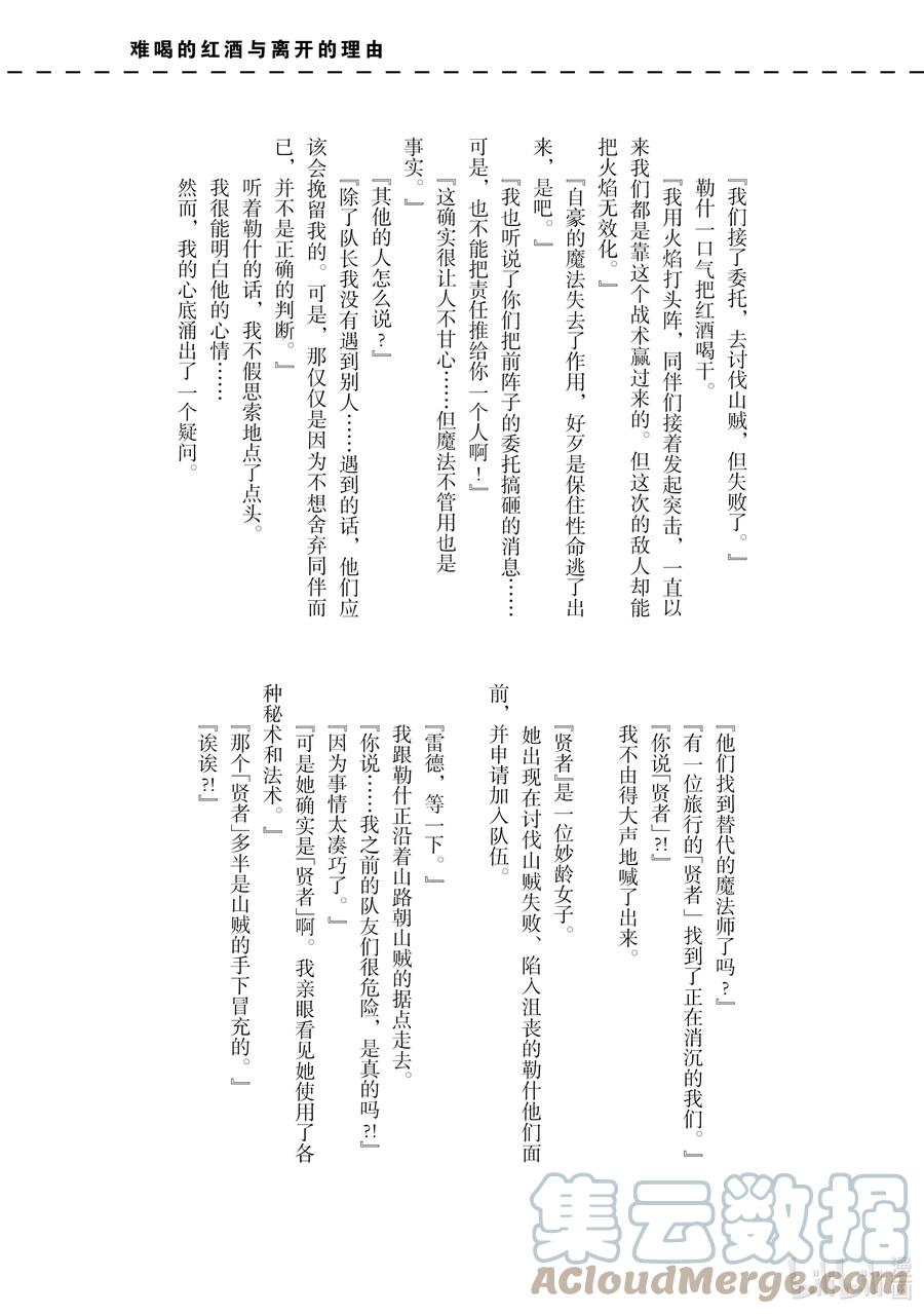 《因为被认为并非真正的伙伴而被赶出了勇者的队伍，所以来到边境悠闲度日》漫画最新章节18 第18话免费下拉式在线观看章节第【33】张图片