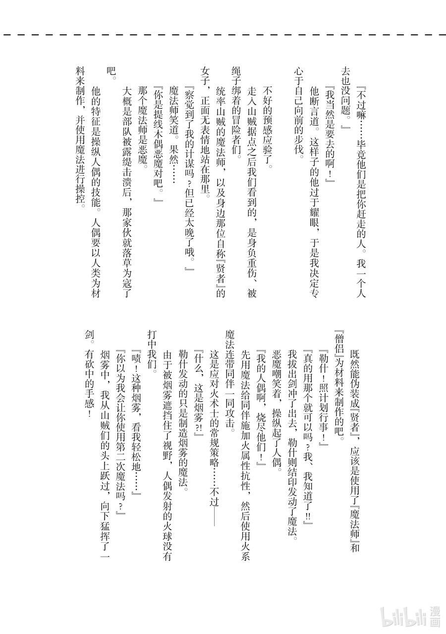 《因为被认为并非真正的伙伴而被赶出了勇者的队伍，所以来到边境悠闲度日》漫画最新章节18 第18话免费下拉式在线观看章节第【34】张图片