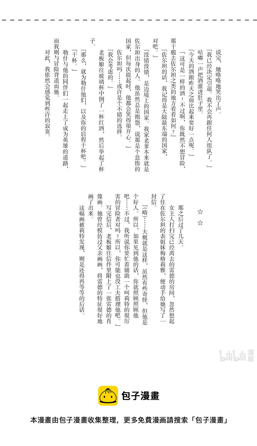 《因为被认为并非真正的伙伴而被赶出了勇者的队伍，所以来到边境悠闲度日》漫画最新章节18 第18话免费下拉式在线观看章节第【36】张图片