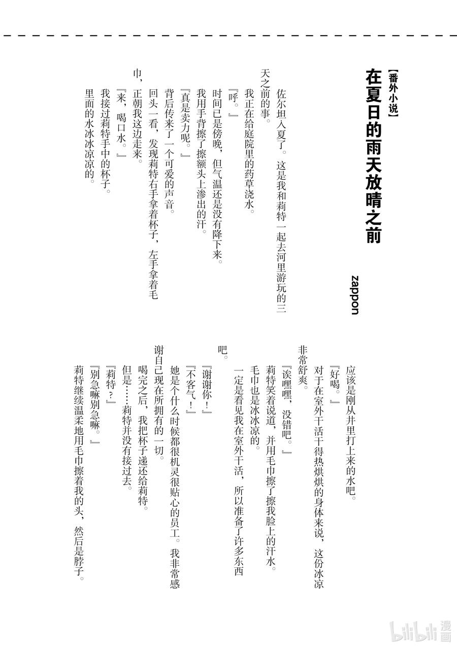 《因为被认为并非真正的伙伴而被赶出了勇者的队伍，所以来到边境悠闲度日》漫画最新章节23 第23话免费下拉式在线观看章节第【30】张图片